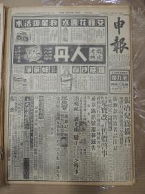 1941年6月26日 申报  上海水景照片 中国银行分行合并 李骏英昨日成殓 旅沪美侨筹备庆祝开国纪念 社评苏德开战后的国际反应 日军政人员开特别联席会 兰州击落两日机坠河一架已捞起 王任侠捐慰劳金李时曾过美抵渝陈光甫贝淞荪联袂飞滇 克忠《夜光扙》 潘礼《你奈我何》 莫名《毛发不死》 清晖《狄安五姊妹献身银幕》 吴仲熊赠荀慧生国画作品照片 源深《海上话冰坛》 顾明道《血雨琼葩》上海各学校招生广告