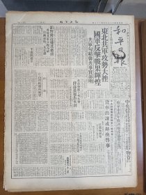 1945年5月27日 和平日报  东北解放军消息 钜野和山东解放军消息 烨如《听马寅初博士演讲后感言》 如松《论公费运动与吃光运动》 吴冰云《包毅德将军访问福州》 鲍尔汉先生印象记 学文《商丘近貌》 国防与科学专栏有敏英 彬士 朴君的文章 和平副刊有周由 史庭 林外风 施孟等人文章 风云专栏有倩心 成惕轩 阳荣 丁觉先等人文章