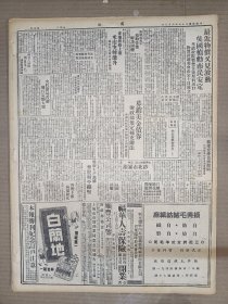 1947年4月8日 商报   延安新面目照片 晋南解放军展开攻势 各地国营生产事业配售民营办法拟定 白崇禧谈台湾事件 江原道 海儿 徐译 尚公等人文章 品差特价 介意慎拍