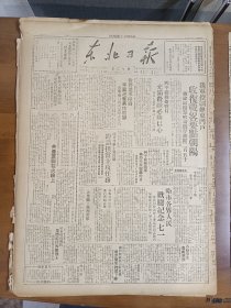 1947年7月3日 东北日报  我军控制热东门户收复战略要点朝阳 李凤池奋勇炸敌堡 柯岗《共产党员在火线上》 四平前线我军协助群众脱离虎口 冀中地方武装收复平南重镇庞格庄 陆地《而是在于有阶级的社会制度》 叶兆麒《不是由于什么心理》 王竞《挑战英雄》 朱秀杰《参军离家》 张兆美《生产谣》