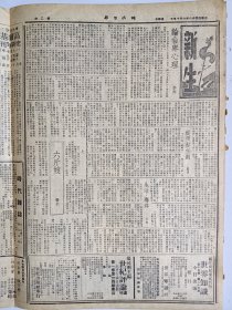 1947年6月15日时代日报（之一） 上海出版  四平激战继续进行 平津外围局势转紧平郊长辛店一度为解放军占领 新生专刊有麦秀 蓝星 方牧 张羽文章 文化版有梅朵 建人文章 秦上校《东北一月间》 新木刻第四期有卢旦 李桦文章 另有野夫 陈望 永玉等人木刻作品 整版照片苏联的电视