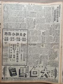 1946年11月23日 新闻报   军调部关内各小组中共代表开始撤退 苏北解放军进攻攻陷姚家荡进窥两淮 立法院昨通过中华民国宪法草案 啸地《体与育》 司徒大使在燕大有照片 初冬在蚌埠 青海中正堂落成 甘肃登丰渠竣工 蚌埠新建胜利纪念碑有照片 独鹤《一条穷线》 新梦《沪大四十周校庆追念刘湛恩先生》 叶飞漫画作品《屈老老》