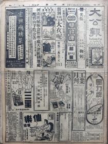 1946年9月24日 大公报  傅作义由绥飞抵北平筹商平绥路交通 苏北战事淮安以东解放军消息 涟水收复阜宁 林平《农业界的大悲剧》 美报报道周恩来声明 蒋主席慰勉赣军民 俞大维报告交通 社评《为北方大学教授呼吁》 徐盈《中国生命线在海洋》 中原军区积极清乡 国产三轮汽车现已完成四部 姜力《当我站在小城外边的时候》 斗胆《天津华璧臣先生逸事》 王淑贞《遭劫后的省立女师学院》 韦芜《我也要呼吁》