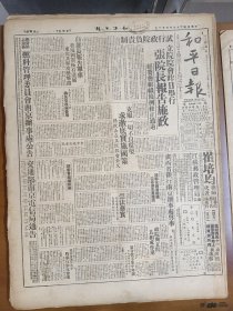 1945年5月2日 和平日报 白部长报告军事 鲁境国军进展 东北解放军消息 经委会组织条例 解放军在陕北最后据点绥德城旦昔可下 水利地政卫生三部成立各部长到任 驳斥朱学范“中国劳工分裂了吗？”的谬论 全国银楼业联合会月中可能正式成立 国际政治专栏有幼惕 何渝 郑源铭 肇建 颖湘 开益等人文章 整版国防部公告 和平副刊有小玲 梅堪 周由 李贻训 丁壮 均益 沙风等人文章 风云专栏有童秋实等人文章