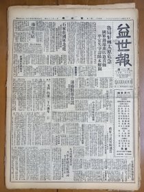 1947年5月4日 益世报（天津）鲁局好转太原危机国军过垛水店迫莒县 平定失守 寿阳未解围 石家庄国军北进 汤阴失陷 杜聿明对记者谈解放军欲进攻热河 各方情报证实林彪已死 胡适《五四的第二十八周年》 开采绥省鄂旗堿矿 沈从文主编文学周刊有滇玉 少若 李影心的文章 语林专栏有甲乙木 枯山 牛马走 王余杞文章 好莱坞最受欢迎的明星 美国如何决定用原子弹轰炸日本