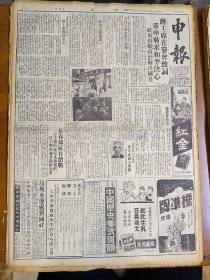 1947年5月21日申报（之二） 长春郊区有激战 公主岭范家屯先后被陷 杜聿明在沈召开紧急会 麦斯武德主持新疆有照片 蒙藏委会委员长许世英自港抵沪有照片 莫德惠访张学良有照片 陈正予《闽省第一大工厂福电铁工厂印象》 施星火《蚕桑实验保在菱湖推动展开》 春秋专栏有子振 耿淡如 孙福曦 里比等人文章