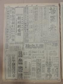 1943年9月8日 新蜀报  十一中全会二次会孔副院长报告政治 社论《十一中全会的任务》 重开滇缅路以增强中国抗战力量 广九路零讯 敌图强占澳门以向葡方提出要挟 皖北亳县敌蠢动受创 鲁南不幸事件建设厅长秦启荣被袭成仁偷袭部队自称共军第八支队 华德女士参观中央医院 川青年团正式成立 广德中学成立招生 舆论周报五期出版 富顺綦江江津等各地通信 金戈《捧人与人才》 马彦祥《关于职业剧团》