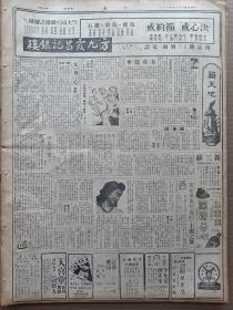 1944年4月6日 平报  粤陈耀祖省长被狙击逝世有照片 国府隆重举行先师孔子春季典温宗尧院长主祭 华股行市一览表 徐野《春在龙华》 石木《麻雀颂》 何华凯漫画作品《行至光明处原来一麻皮》 冯驿《父母心》 钝斋《西蜀两童子》 十翁《珠环室忆语》 守愚《文章自己的好》 江洪《有崔承喜作风的王渊之舞》有照片