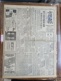 1947年5月18日 商报（之二）  鲁中国军继续猛击 东北解放军围攻怀德 晋南解放军后撤 豫北停攻安阳 魏道明出席欢迎会 吁请台胞合作 伦敦展览中国美术品 姚铁心《资金逃港之原因及其对策》 轮联发起人大会昨日举行闭幕式 杜月笙致闭幕词 徐学禹 陆京市 李景璐 宣铁吾 刘学海等人讲话 大街专栏有永译 亢石 树才 吴双人 萧萧 由天 心易 钟铭等人文章