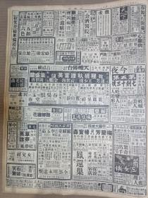 1946年12月19日 新闻报   蒋母毛太夫人安葬 齐爕元昨晨枪决 国军收复盐城 辅仁大学闹风潮 胶东解放军猛攻掖县即墨 希特勒生死之迷 俞增康《我国银行机构的改造问题》 欣闻江南造船所复兴 教育部核定教授副教授等名单 张伯苓归国抵沪 平汉路北段巡礼 山峡水闸实现尚远 宜昌购地容易上当 独鹤 曹聚仁 吴双人 朱之 庞左玉 幼良 金雪野等人署名文章 张恨水《纸醉金迷》 大量民国广告