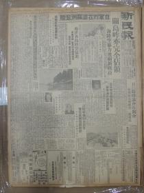 1941年12月17日 新民报 香港陷极度混乱 渝方要人竭力逃避有照片 日军昨在婆罗洲登陆关岛昨亦完全占领 社论《日本之国力及武力》 北京新闻协会告重庆民众书 苏北地区县警备队联合讨伐伪匪  杨六郎著任率英绘《百年外交史鸦片》 华北合作事业总会昨举行创立大会有照片 教会立中学校长昨谒王养怡 松崎机关长王教局长昨视察市女二中 唐易尘《麦加巡礼记》唐震宇《忠诚与伪诈》 华北名手比赛大会第九局第六回有图