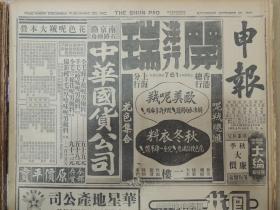 1941年10月25日 申报 日向郑州方面败退华军克复广武城 郝穴一带战事激烈 粤汉路日向南撤退华军准备进攻广州 沙市日军向北败退华军收复晋清河镇 青海河南摄理献马万匹 国府明令修正邮政法 工程师协会讨论工业标准化问题 苏联外次正式宣布政府迁往萨买拉城 农林建教合作初步实施办法大纲一 淞口海盗猖獗 永运《遮掩罩与纸拖鞋》有照片 顾明道《血雨琼葩》秦瘦鸥《秋海棠》