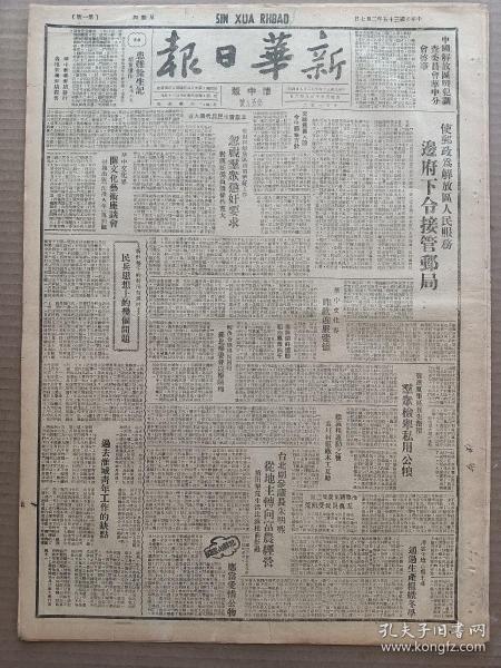 1946年2月7日 新华日报华中版  使邮政为解放区人民服务边府下令接管邮局 华中文化界开文化艺术座谈会 灌云朱埝区吴王庄通过生产组织冬学 台北副参议长朱明熙从地主转向富农经营 中国解放区战犯调查委员会华中分会启事 徐州执行组飞访峄县 陈毅军长发表谈话 解放区工业新建设胼胶东橡皮火柴公司复工 朱波《刘老好组织生产的故事》 祖英《文工队是文明的歌手》