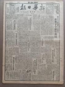 1946年2月7日 新华日报华中版  使邮政为解放区人民服务边府下令接管邮局 华中文化界开文化艺术座谈会 灌云朱埝区吴王庄通过生产组织冬学 台北副参议长朱明熙从地主转向富农经营 中国解放区战犯调查委员会华中分会启事 徐州执行组飞访峄县 陈毅军长发表谈话 解放区工业新建设胼胶东橡皮火柴公司复工 朱波《刘老好组织生产的故事》 祖英《文工队是文明的歌手》