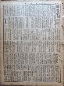 1936年10月22日 大公报图书副刊153期   陈垣《记许缵曾辑刻太上感应篇图说》 杨宽书评《评墨辨新注》 沙王由绥返伊盟起程赴包头返札萨克旗 绥境各蒙旗将完全通邮 战云弥漫之绥东 王英匪部入陶林抢劫 武清故城宣化唐山邯郸静海曲周等地简讯