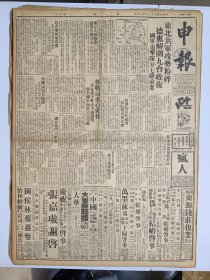 1947年3月4日申报  东北解放军消息 德惠解围 九台收复 国使馆长张继等就职蒋主席亲临授印 五次公审结束辩论谷寿夫十日宣判 西沙群岛事件我绝不让步 郭有守《中国之莺女高音歌人（周小燕）在巴黎》 储裕生《浙江特产品展望》 赵清阁 振之 田仲济 许如辉 紫流 气楼文章