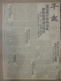 1941年7月4日 平报 边境俄军阵线混乱 德精锐进逼莫斯科 斯大林做首次广播承认战局极严重 杨之华《主席访日随行记》 先施保险部主任张重誉遇刺伤重身死 两帮工人械斗血溅太古码头 景行《风流皇后陈云裳自掘坟墓》有照片 黄也白《做作》 基《沙州蜜桃》 尘生《怪癖》 李漪年照片 燕燕照片  黄柳《梦话》 浮沤《越剧琐谈》 季风撰文吴一柯绘画《唐伯虎》绿樵仙馆戏曲杂谈《鼎峙春秋中的捉放曹》