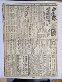 1947年3月30日申报  总统副总统选举罢免法 赵家骧奉召抵京 陕北国军收复延川 山东解放军消息 基隆新船坞落成 春秋专栏有徐帆 钱东生 朱壁 知志 俞剑华文章 自由谈专栏有玄石 唐汕 陆觉 爱菊 秦瘦鸥文章