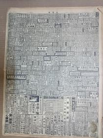 1946年12月28日 新闻报   公布宪法祭告国父 杨熙绩逝世 苏北国军进驻阜宁 孙连仲连日谒李宗仁商谈 北宁胶济线解放军消息 张渊若《宪政实践论》 印度新闻照片一组 台湾省高山族土俗展览会广告 独鹤 方吉 丁深 新梦 金祖铭 金亚声 等人署名文章 大量民国广告