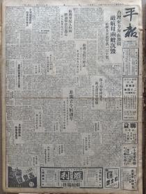 1944年10月14日 平报  台湾东方海面激战敌航母两艘沉毁 敌机群侵入台南 台湾总督畅谈防卫态势确立 公寂《渝军美式化与驻渝美军近状》 北平通讯旧京之秋 知己《参观方徐画展》有照片 冯驿《父母心》 宗麟《秋色满江南惠泉山游人如织》柳黛《街与巷》 大中《周璇载歌载舞》有照片 田雨《超人主义者》 华剑《秋风扬起客中愁》 宗君《丹桂皎艳的季节》 毓琪《讨饭三年懒做官》 小平《无限恩情呼嫂嫂》