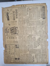 1947年4月30日 文汇报（之二）政务会议昨日举行通过各部次长人选 台湾省府人事亦经决定 国军再下泰安肥城 大汶口以北正进行剧战 保定国军三路向南推进 罗隆基《政府改组后的时局》 王坪《记为茅盾先生及夫妇洗尘小集》  张奚若《回忆辛亥革命》 老张《徐悲鸿失金记》方无知《从上海到安庆》 山东解放军改名称后据说共有十个纵队 新社会第九期有平心 林举岱 耿仲文 钟人群 沈炼之等人文章 品差特价介意慎拍