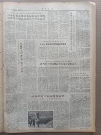 1963年5月24日 解放军报  毛主席会见外宾照片 李长明《杀敌英雄王培仁热爱教育事业》 蒋先治《前志愿军空军英雄蒋道平学习侧记》 杨定朝 钟祖国 杨世锦 刘佩军 谢多礼 徐山泰 郭超人 陈果毅 王福勤 周德礼  魏文 袁玉伯等人署名文章