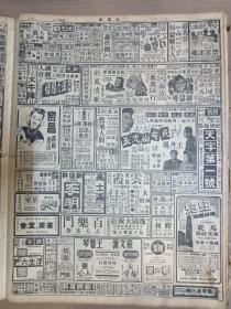 1946年12月28日 新闻报   公布宪法祭告国父 杨熙绩逝世 苏北国军进驻阜宁 孙连仲连日谒李宗仁商谈 北宁胶济线解放军消息 张渊若《宪政实践论》 印度新闻照片一组 台湾省高山族土俗展览会广告 独鹤 方吉 丁深 新梦 金祖铭 金亚声 等人署名文章 大量民国广告