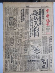 香港中声晚报停刊号 1958年7月15日  套红