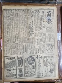 1947年5月26日 商报（之一） 隆化攻夺战事激烈解放军迂回长春南进 乡宁北郊国军转移阵地 法机越境扫射我提严重抗议 东北大学连续发生爆炸案 庆祝商报复刊一周年纪念整版广告 上海市转运商业同业公会会员半版广告