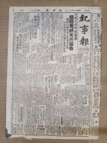 1946年7月28日 纪事报   司徒大使昨再飞庐谒晤马帅有所报告 解放军集结重兵图夺取唐山滦县 李先念部西移拟争秦岭 伪申报主笔杨光政处徒刑三年 萧克部队运抵滦平 太虚拟组佛教政党 汤永咸昨晨就职 赵君迈接任长春市长 李金鸿拒绝顾正秋 谢冰莹在汉编副刊 丰子恺绕道到上海 荫朴 原子 克柔 一德 郑证因 凌澜 易水愁 英士等人署名文章 西四广济寺方丈显宗被控拂逆嫌疑详情