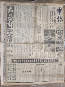 1946年12月9日申报  张明《陆空演习观战侧写》 漕河徐水间均有战事 保定再度闻炮声 胡海门梁秋水今晨离平飞沪 深圳血案前前后后 中国劳动协会开理监联席会议 上海邮政管理局封发邮件时刻表 上海的皮货业 刘藻《江西的西北角》有照片 毛起《浙江水利工程》 绍裘 加另 林汉 林咏泉 丁一厂 少夫 禾戈等人署名文章