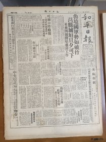 1945年5月12日 和平日报 鲁境国军势如破竹莒县城垣旦夕可下 吐丝口昨收复 王耀武部挺进明水 驯服了的黄河参观黄河复堤工程 君左《从西安到兰州》 南京市第八届全市运动会竞赛规则 和平画刊整版照片 中华儿童专栏有协岑 王稣 达善 问奇 叶森等人文章 和平副刊有公方苓 林风 渔仙 施孟等人文章 护士特刊有管葆真 段蓉贞 孙秀德 袁竞如 尉迟 瑞兰等人文章