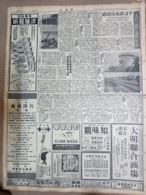 1946年12月19日 新闻报   蒋母毛太夫人安葬 齐爕元昨晨枪决 国军收复盐城 辅仁大学闹风潮 胶东解放军猛攻掖县即墨 希特勒生死之迷 俞增康《我国银行机构的改造问题》 欣闻江南造船所复兴 教育部核定教授副教授等名单 张伯苓归国抵沪 平汉路北段巡礼 山峡水闸实现尚远 宜昌购地容易上当 独鹤 曹聚仁 吴双人 朱之 庞左玉 幼良 金雪野等人署名文章 张恨水《纸醉金迷》 大量民国广告