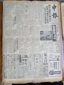 1947年5月7日申报（之二） 国军两路会师泰安 沂蒙山区将开展歼灭战 徐道邻等即飞台湾 魏道明日内赴任有台湾省政府大厦照片 社论《正视目前的经济危机》 吴琪日内飞延考察陕北教育 江暮云《台湾中南部四日行》 赵展《神鹰部队两军长》有照片 春秋专栏有赵景深 洪为法 徐澄宇 宣建人 陈家庆等人文章 自由谈专栏有王聪 戈夷 鲍忠祈 雷克等人作品