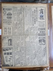 1947年6月22日 商报  四平战局急转直下解放军主力已撤出 长春南下国军迫公主岭 冀东矿区解放军活动 中共陕北机关移至绥德附近 强奸女生美兵无罪胡适表示失望 日本军舰三十二艘先分中美英苏四国 各界领袖昨晤宣司令慰劳治安军警有照片 纺调会昨正式成立 锡汞两项矿产准予自由出口 贷款发放困难闽茶前途暗淡 大街专栏有心易 徐文短 自强 子丝 巴玲 禾子 吴双人 胡说等人文章