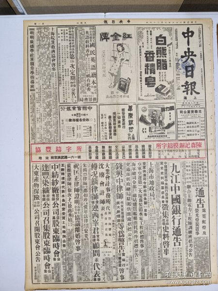 1947年6月26日 中央日报  四平解放军消息 苏阻挠接收旅大 南浔铁路试车成功 朱家鹏《改善中区交通四点意见》 黑白专栏有林村 雨仁 叶夫 易金等人文章 君沛《输血的起源与进化》 剧艺专栏有顾仲彝 阿彬 王艳 冯长 沙易等人文章