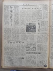 1963年5月24日 解放军报  毛主席会见外宾照片 李长明《杀敌英雄王培仁热爱教育事业》 蒋先治《前志愿军空军英雄蒋道平学习侧记》 杨定朝 钟祖国 杨世锦 刘佩军 谢多礼 徐山泰 郭超人 陈果毅 王福勤 周德礼  魏文 袁玉伯等人署名文章