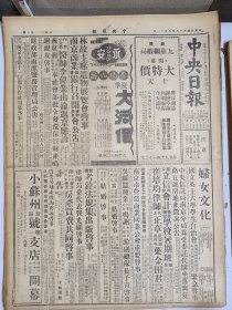 1947年6月11日 中央日报  西北边陲告紧外蒙军队侵入新疆 苏机助战炸北塔山 国军坚守四平郊区静待解放军再度进攻 陈琮《论调整外汇》 周酋村《旅大与中国国防》 张铁汉《静静的郎溪-皖南记行之三》 纽约的中国学生 中央副刊有淑士 文辛 馥子 隐因的文章 泱泱：有金启华 杨若渔的文章 食货四十二期有曾资生 何回 周世达 吴云端的文章