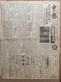 1946年11月29日 申报（之一） 张澜定周内来沪 香港走私问题严重 我驻海防领事朱垣璋脱离险区 解放军图威胁淮阴 全国各级学校最近概况统计 储裕生《浙江渔民生涯》有照片 李绍林《国产三轮汽车试车成功》有照片 陈道瑜《谈谈戴眼镜》 王平陵《文艺的使命》 宋梦芹《挣扎》 少夫《斗殴》张乐平漫画《三毛》