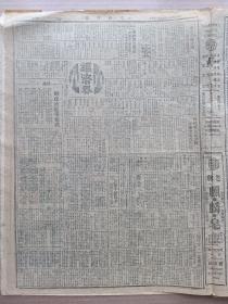 1946年3月27 商务日报  太原组视察来远商定停止冲突办法执行部决派小组赴东沁 续商解决新疆事变伊宁三代表抵迪化 张治中到达到即开始谈判 参政会报告程序结束今开始举行审查会 沈鸿烈组浙 王陵基组赣 中福汽车公司筹备完竣四月一日正式营业 社论《经济自由与游资出路》 社论《财政的严重危机》 改进中国农业 林异子《前夜集》 木人《有所感记》 天戈《阿R的思想》 木人《读茶花女》《天窗》