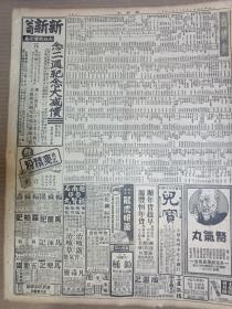 1946年12月19日 新闻报   蒋母毛太夫人安葬 齐爕元昨晨枪决 国军收复盐城 辅仁大学闹风潮 胶东解放军猛攻掖县即墨 希特勒生死之迷 俞增康《我国银行机构的改造问题》 欣闻江南造船所复兴 教育部核定教授副教授等名单 张伯苓归国抵沪 平汉路北段巡礼 山峡水闸实现尚远 宜昌购地容易上当 独鹤 曹聚仁 吴双人 朱之 庞左玉 幼良 金雪野等人署名文章 张恨水《纸醉金迷》 大量民国广告