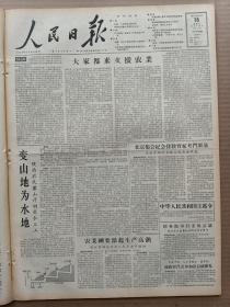 1957年11月16日 人民日报  社论《大家都来支援农业》 陕西农民凿山开洞引水上山 我国第一座壩内式厂房水电站上犹水电站第一台机组发电照片 夏衍《中国电影的历史和党的领导》 张安治绘画作品《玄武湖上的清晨》 曾毓秋 曹葆铭 海鸥 胡思升 蒋兆和 李伦新 郭敏 伊默 田汉等署名文章 北京 浙江 太原 武汉 安徽 青海 广东 内蒙古等地消息