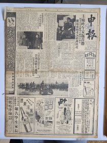 1947年4月15日申报  主席昨午安返首都接见白崇禧听取台湾事件报告有蒋介石检阅青年军的大幅照片 石家庄国军开始反击 全国银行业同业公会今在京开成立会 联合国文教组织将调查中国战争损失 陈训悆《管制下的日本》 春秋专栏有鲁莽 林咏泉 王聪 许士骐等人文章 自由谈专栏有阿林 梦平 建华 季水 秦瘦鸥等人文章 丰子恺漫画