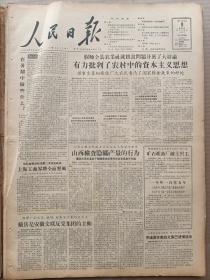 1957年8月8日 人民日报  社论《在暑期中做些什么》 戴岳是安徽文联集团的主帅 不法资本家白文良已逮捕法办 徐汇《王若望是谁家的香花》 王道乾《许杰在华东师范大学干些什么》 萧红骨灰将安葬于广州 丘东平烈士墓已重新迁葬 张伯钧 李伯球 李健生 储安平 陈新民 张力吾 戴煌等右派消息 胡一禾 叶世涛 曹葆铭 曹铭 萧铃 贝时璋 程光锐等人署名文章 陈镜开首创世界记录