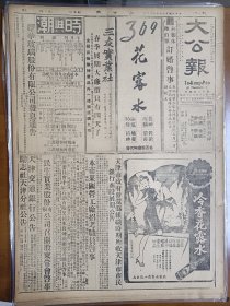 1947年5月2日 大公报  太原外围解放军进攻 寿阳榆次发生战事 晋省战局 郭宗汾谈太原可能被袭 武汉大桥工程计划决定需三千万美元 北大举行五四周 吕德润《农村的一角》 纪念五一大会盛况 文史周刊二十八期有魏建功 陈恒 王重民 王重九等人文章 文艺专栏七十二期有以群 夏阳 罗寄一 汪梅的文章