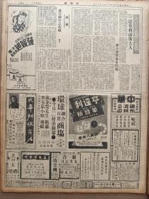 1946年11月23日 新闻报   军调部关内各小组中共代表开始撤退 苏北解放军进攻攻陷姚家荡进窥两淮 立法院昨通过中华民国宪法草案 啸地《体与育》 司徒大使在燕大有照片 初冬在蚌埠 青海中正堂落成 甘肃登丰渠竣工 蚌埠新建胜利纪念碑有照片 独鹤《一条穷线》 新梦《沪大四十周校庆追念刘湛恩先生》 叶飞漫画作品《屈老老》