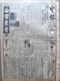 1946年7月29日 申报  缺版 特价 介意慎拍 解放军三路围靖江 盱眙及甘泉镇均收复 关于整军问题政府续与中共开诚商谈 谢宝珠《蒋夫人的庐山生活》 蒋主席在牯岭照片 张乐平漫画《三毛从军记》 香港近事炒黑市 凡士《邂逅郎静山先生》 华秋岳国画作品 承名世《山水画的布置法》上  俞剑华《文人画的创始作家》 冀北杨村各地解放军消息 孙中原失踪经过