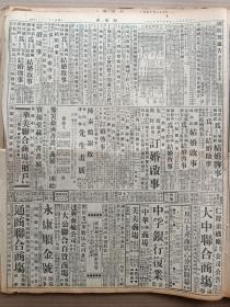 1946年11月12日 新闻报  国大改十五日开会 共产党发言人坚持停开 陈诚提出停战办法 中共以需请示延安未做决定 吉境解放军发动攻势 丁默邨提起公诉 管翼贤处死刑 鲁东国军遵令停战 孙连仲由涿县返平 英商访华团在成都 浙海渔业概况 独鹤《继往开来》 禺生《莱州奇案》