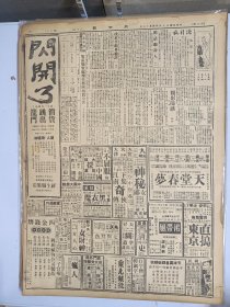 1947年4月13日 大公报（之一）石门郊战情势紧急 栾城巷战 镇定益孤危 元氏井陉等地续被攻 禹门口隔河炮轰 曲沃近郊解放军猛攻 周榆瑞《延安行》 张高峰《请看今日东北之教育》 大公园地有石岩 茅盾 鲁迟 斗胆 南洲等人文章  刘岘木刻作品 星期文艺二十七期有穆旦 袁可嘉 苏夫文章