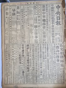 1947年6月1日 中央日报  中大学生正式决定取消六二游行计划 浦兖段今通车 章士钊《扩充大赦议》 国防外交侨务教育报告参政会大会通过审察意见 进攻昌图解放军撤退 中华妇女文教协会昨在京成立 马元放《烟禁已到最后关头》 南京市成长史略 泱泱专栏有圭璋 金启华 李树滋 众非 史纪法 马琰等人文章 中央副刊有秀苍 葛兮 杨绍万等人文章 月历专刊有六月的故事六月的史迹六月的人物六月的诗篇等 医声第五期